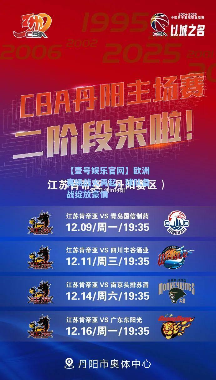 欧洲赛场战火再起，球队备战绽放豪情