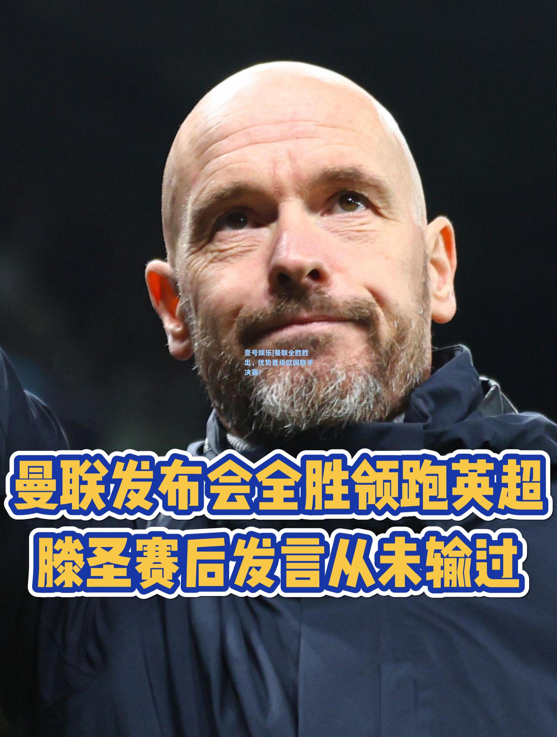 曼联全胜胜出，优势晋级欧国联半决赛！