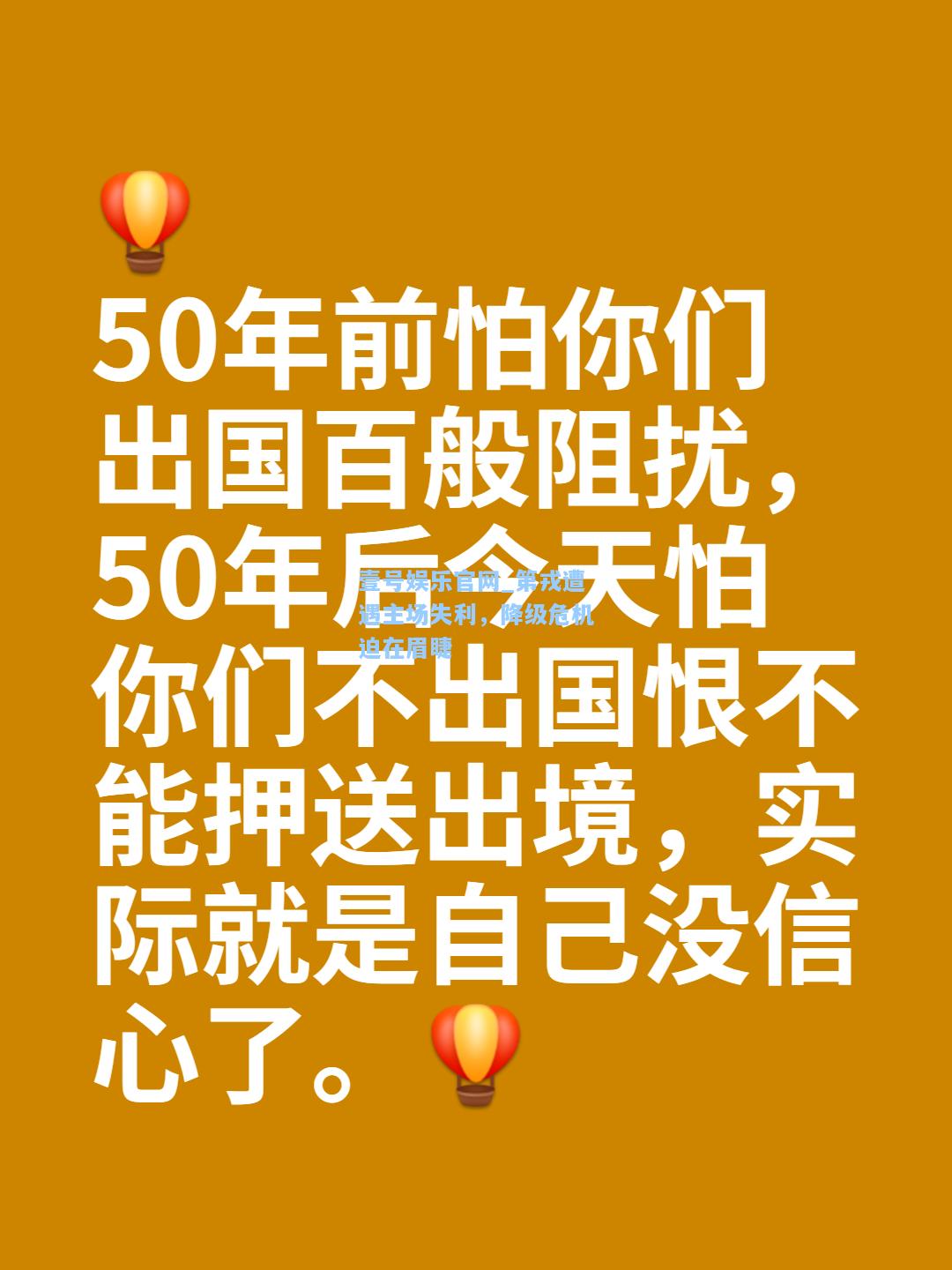 第戎遭遇主场失利，降级危机迫在眉睫