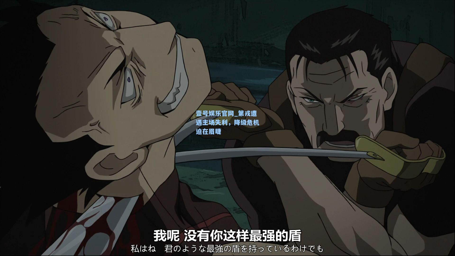 第戎遭遇主场失利，降级危机迫在眉睫