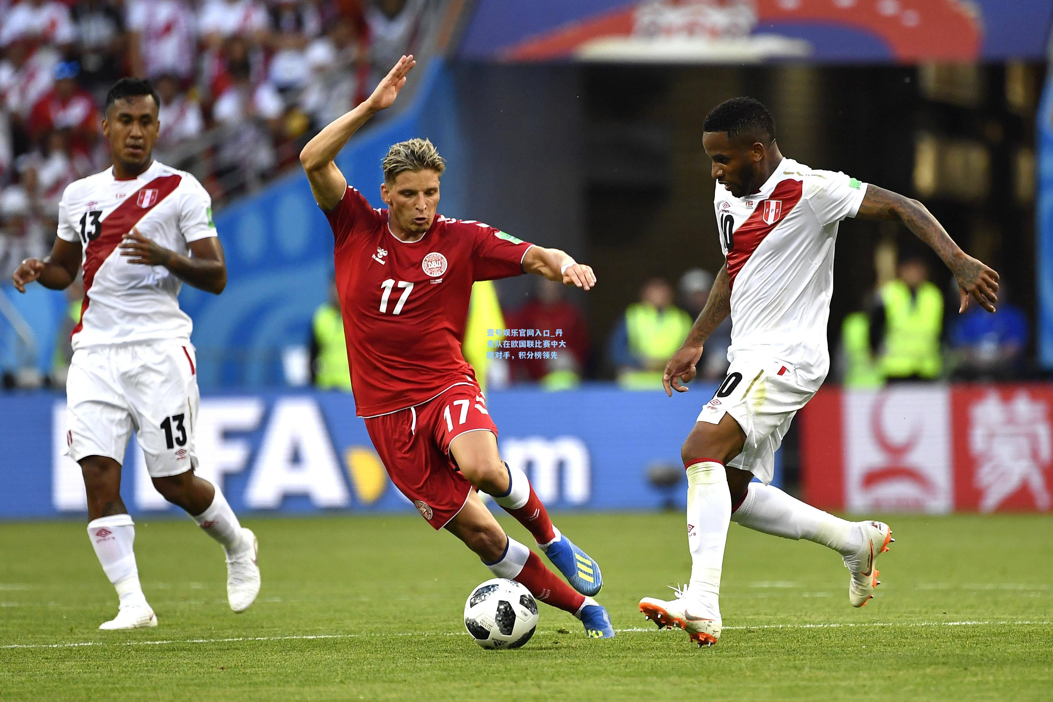 壹号娱乐官网入口_丹麦队在欧国联比赛中大胜对手，积分榜领先