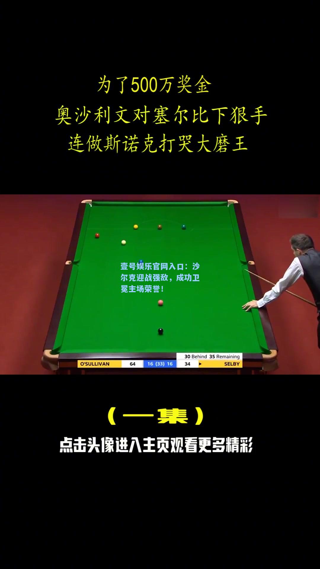沙尔克迎战强敌，成功卫冕主场荣誉！